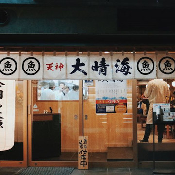 今日も大漁!天神 大晴海(ダイセイカイ) 1枚目