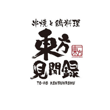 東方見聞録　銀座すきや橋店 1枚目