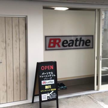 パーソナルトレーニングジムBReathe 1枚目
