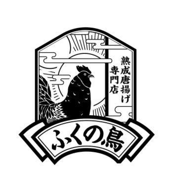 ふくの鳥 茅場町店 1枚目