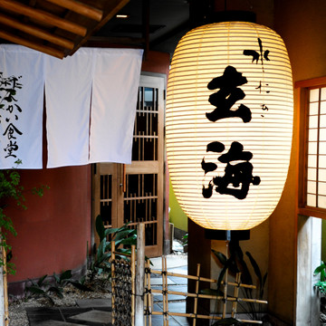 げんかい食堂 1枚目