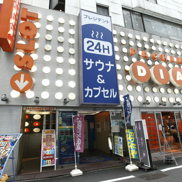 スパリゾートプレジデント 1枚目