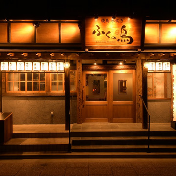 焼鳥 水炊き ふくの鳥 馬喰横山店 2枚目