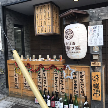 産直かきと炉端焼 恵比寿 牡蠣ツ端 1枚目