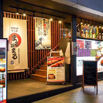 寿司居酒屋 まるがまる 高田馬場店 1枚目