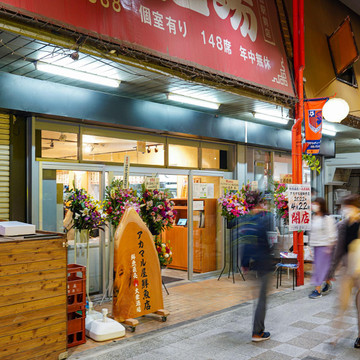 アカマル屋鮮魚店 大宮すずらん通り店 1枚目