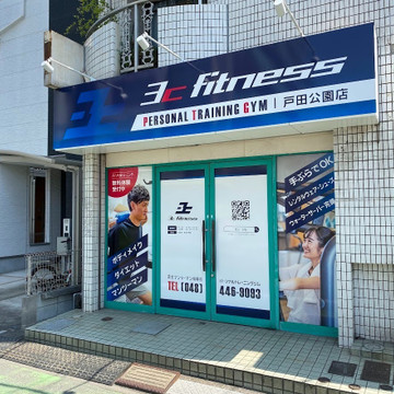 パーソナルトレーニングジム3c fitness 戸田公園店 1枚目