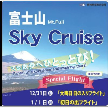 芦ノ湖ヘリポート　【Mt.Fuji Sky Cruise（旧箱根遊覧）】 1枚目