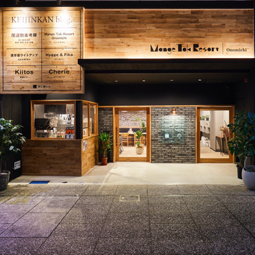 Mange Tak Resort Onomichi 1枚目