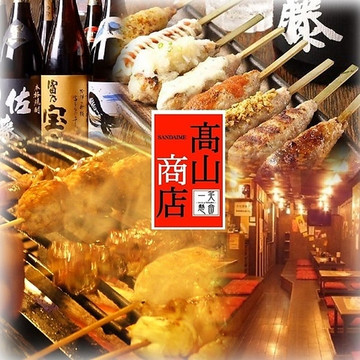 つくね 焼き鳥 居酒屋 高山商店 浦和本店 1枚目