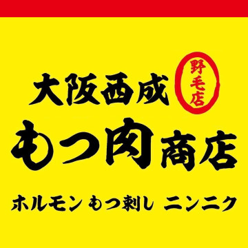 大阪西成もつ肉商店 3枚目