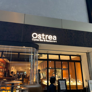 オストレア oysterbar&restaurant 六本木店(Ostrea) 1枚目