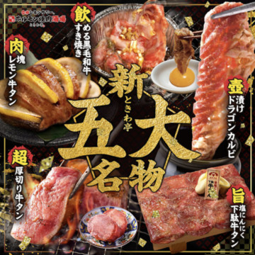 0秒レモンサワー 仙台ホルモン焼肉酒場 ときわ亭 三条木屋町店 3枚目
