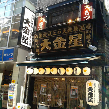 大金星 飯田橋店 1枚目