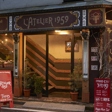 Bistronomie "L'ATELIER 1959" Yokohama（ビストロノミー・ラトリエ1959・ヨコハマ） 1枚目
