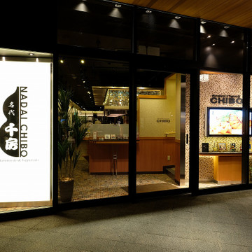 名代 千房 JO-TERRACE OSAKA店 1枚目