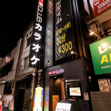 カラオケ個室ダイニング 恵比寿CLUB 1枚目