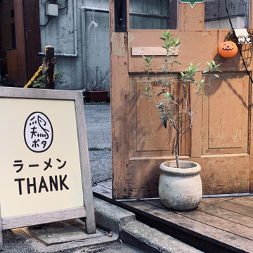 鶏ポタラーメンTHANK お茶の水 2枚目