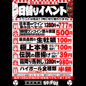 居酒屋革命酔っ手羽 赤羽店 3枚目