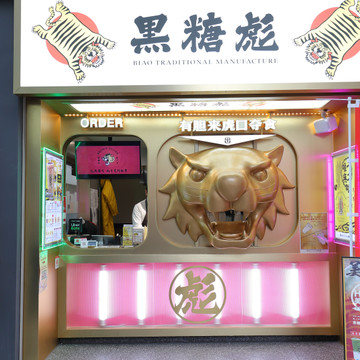 黒糖彪　吉祥寺店 3枚目